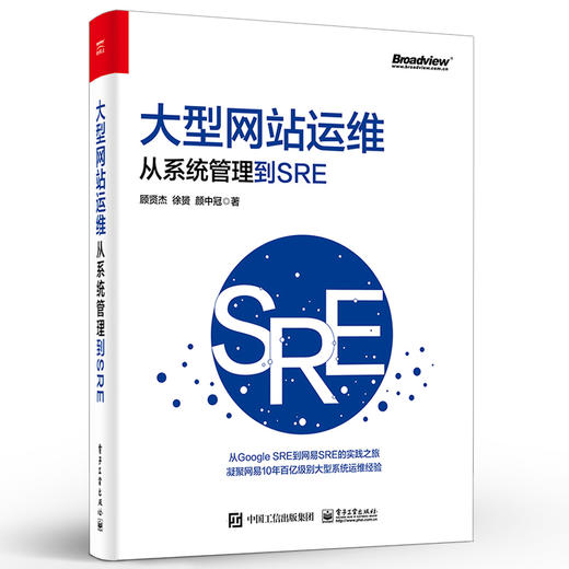 大型网站运维：从系统管理到SRE 商品图1