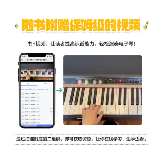 成人学音乐 电子琴实战基础教程 商品图2