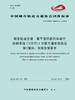 15113.5655 城市轨道交通  基于通信的列车运行控制系统（CBTC）互联互通系统规范 第1部分：系统总体要求 商品缩略图0