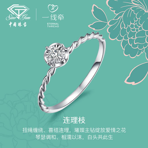 「一线牵-连理枝」18K金钻石结婚对戒情侣戒指 商品图1