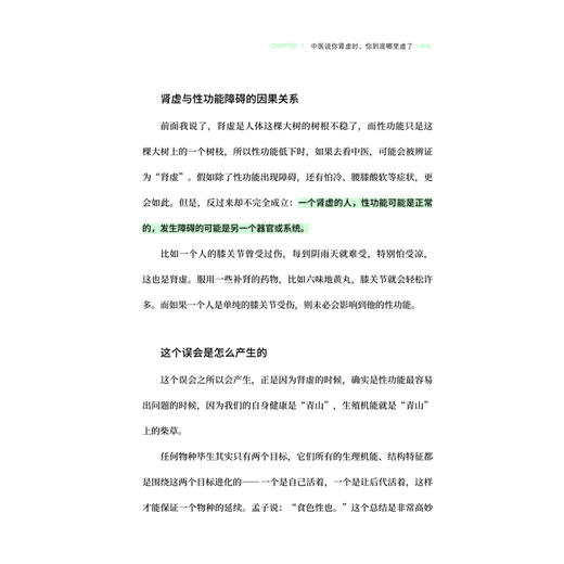 《肾虚不是病》 身心养生专家佟彤重磅新作 商品图3