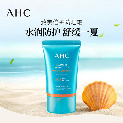 AHC 清爽隔离防晒乳50ml 商品图1