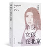 单身女孩在北京 商品缩略图0
