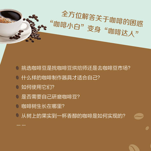 咖啡实用指南 商品图1