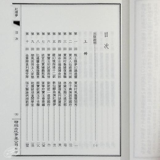 预售 【中商原版】[港台原版] 红楼梦(上)/ 曹雪芹/联经出版/中国古典文学/红学 商品图4