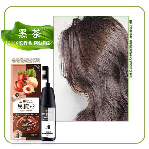 日本三井植物染发剂！百变发色任你选！男女都能用，超容易上手，比Tony老师快了10倍都不止！ 商品图2
