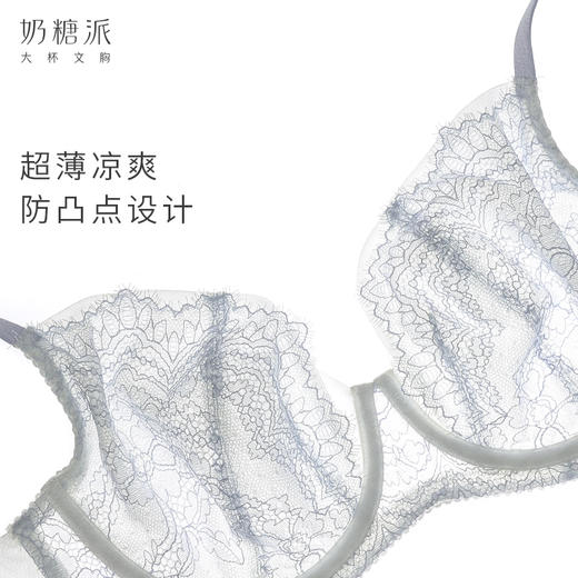 奶糖派大杯文胸轻语大胸显小内衣超薄性感蕾丝单层不凸点显瘦 商品图3