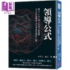 【中商原版】领导公式 魅力≠十全十美 不完美才能成就百分百的领导者 当主管跟你想的不一样 港台原版 宋希玉 黄立 清文华泉 商品缩略图0