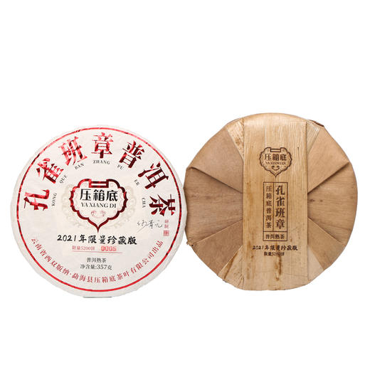 压箱底·孔雀班章普洱熟茶357g*5 商品图0