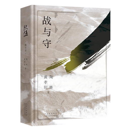 队伍 战与守 商品图2