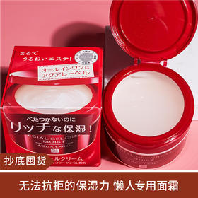 【抄底囤货】资生堂水之印保湿补水五效合一面霜 90g*2个