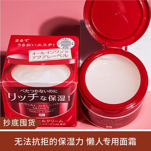 【抄底囤货】资生堂水之印保湿补水五效合一面霜 90g*2个 商品图0