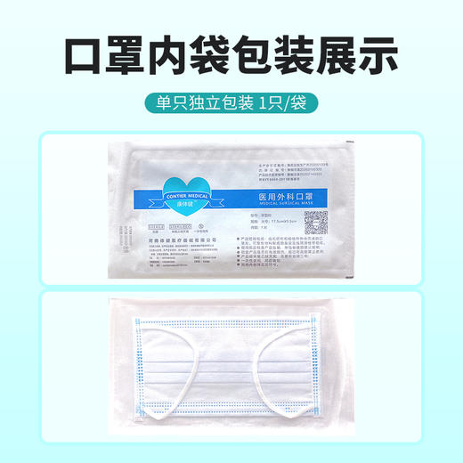 【单片独立包装】50片/盒 康体健医用外科口罩（无菌型） 商品图4
