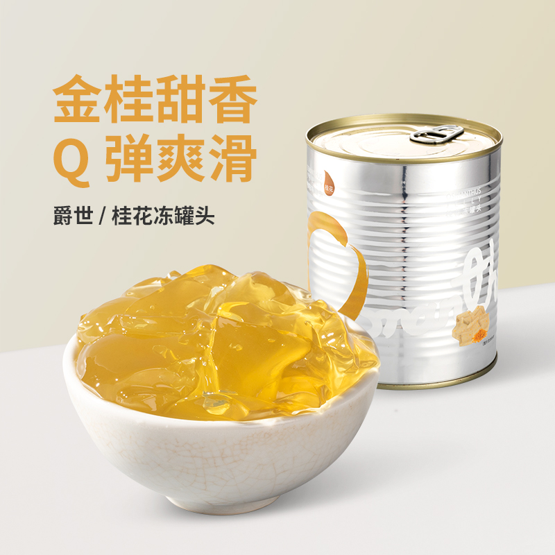 【罐头】桂花冻罐头820g  水果罐头 奶茶店专用商用原料水果捞辅料冷饮水果茶配料