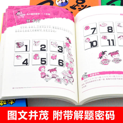 马小跳玩数学1-2-3-4-5年级全套6册 趣味逻辑小学数学思维训练一年级二年级三年级四年级五六年级书籍儿童小学生 学数学杨红樱系列 商品图3