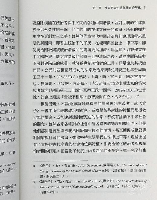 [港台原版]明清社会史论/何炳棣/联经出版事业(股)公司 商品图5