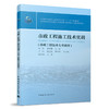 9787112261482 市政工程施工技术实训 中国建筑工业出版社 商品缩略图0