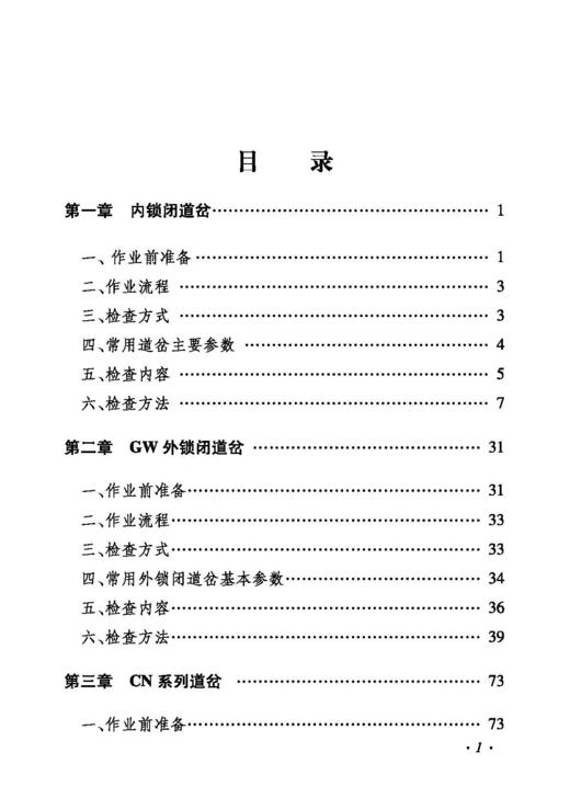 978-7-113-28060-4铁路常用道岔数据测量指南 商品图2