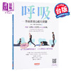 【中商原版】呼吸 启动筋膜自愈的开关 港台原版 李曜舟 阿舟 柏乐出版 商品缩略图0