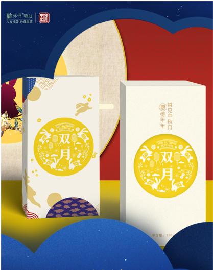 双月月饼礼盒 商品图1