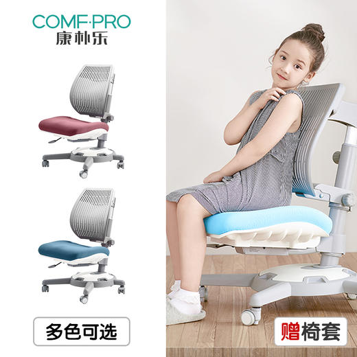 3岁+ 康朴乐学习椅 | 柏拉图儿童椅Y1018 马鞍形坐垫 S型贴合人体设计  靠背因高度变化 自动调整角度 安全环保面料 舒适透气 马鞍形凹凸坐垫 商品图0