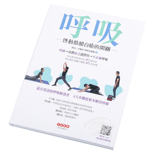 【中商原版】呼吸 启动筋膜自愈的开关 港台原版 李曜舟 阿舟 柏乐出版 商品图2