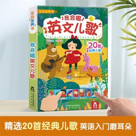 babygo妈妈亲测-我会唱英文儿歌  益智游戏 玩具发声书  适读年龄：0+  原价：98元