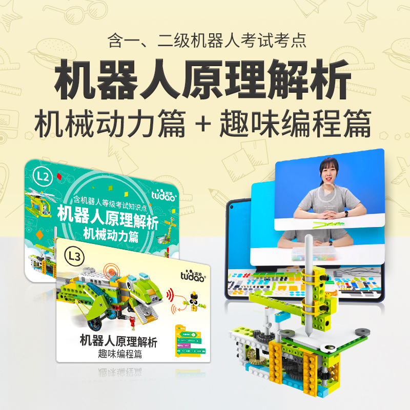 【社群专享】L2+L3课程卡，机械动力篇+机器人编程精品课程