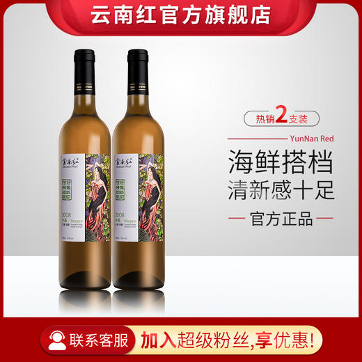 云南红酒庄精酿水晶全汁干白葡萄酒750ml高原葡萄弥勒酒庄 商品图1