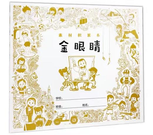 (套装）画说作文2册+素材本 商品图3