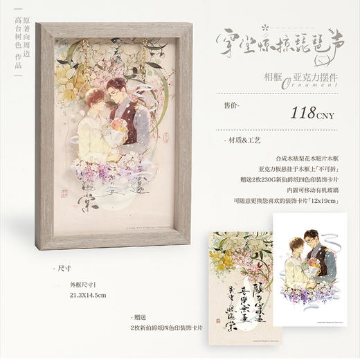 【现货】梦图记 《穿堂惊掠琵琶声》原著衍生周边 相框亚克力摆件 商品图0