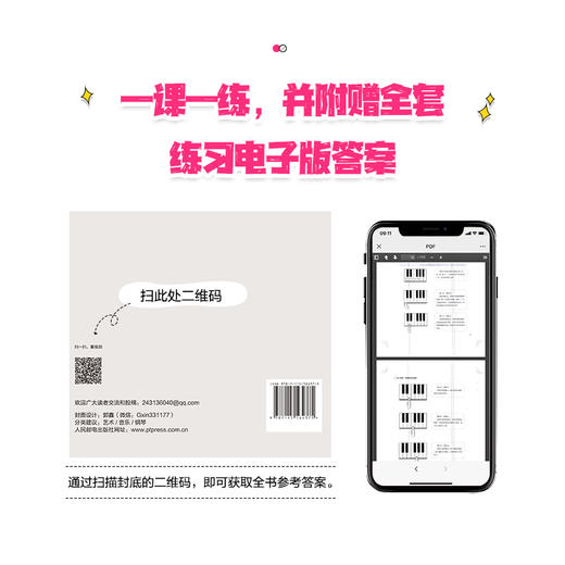 成人学音乐 简谱钢琴实战教程 商品图3