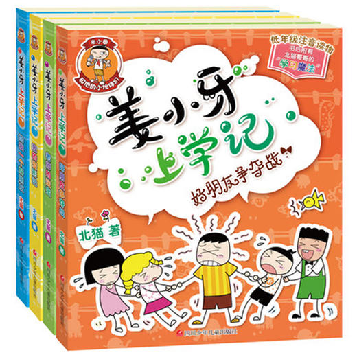 米小圈上学记 全套28册 全集 一年级二年级三四五六年级 脑筋急转弯漫画成语故事书古堡大冒险儿上学记日记本小学生6-12岁爆笑周岁 商品图2