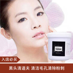 【不买会亏】欣兰黑里透白冻膜500g