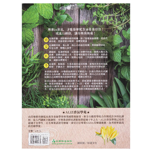 【中商原版】24节气 经络芳疗自愈全书 港台原版 24节气 经络芳疗自癒全书 沈莉莎 大树林 精油芳疗 商品图1