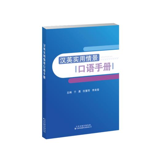 汉英实用情景口语手册 口语  英语 手册 商品图1