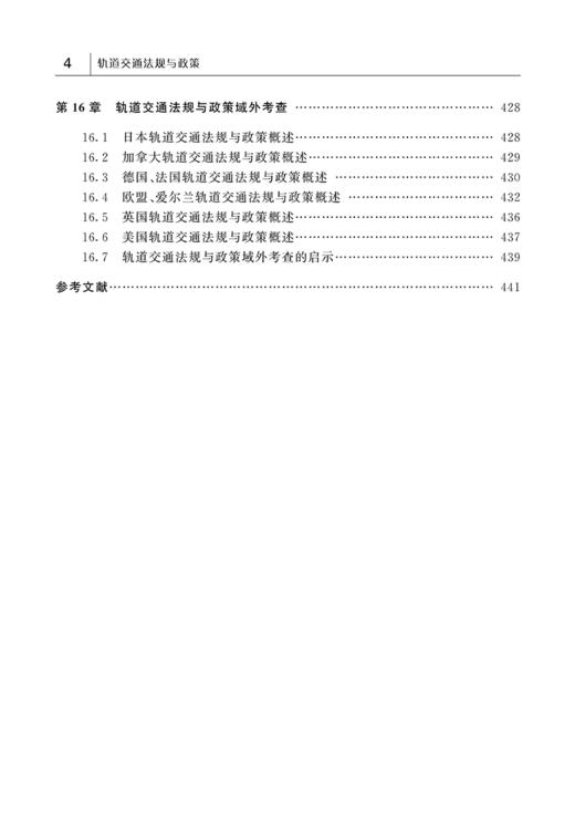 978-7-113-23269-6轨道交通法规与政策 商品图5