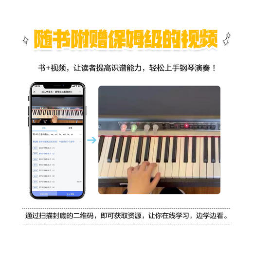 成人学音乐 钢琴实战基础教程 商品图1