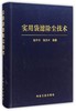 实用袋滤除尘技术/郭丰年  徐天平 商品缩略图0