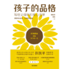 真希望我父母读过这本书+孩子的品格（套装2册）积教育的8大要素 40条教育准则培养孩子的品格优势 商品缩略图2