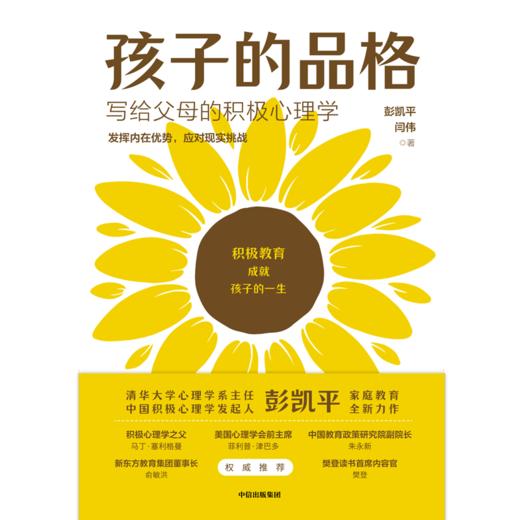 真希望我父母读过这本书+孩子的品格（套装2册）积教育的8大要素 40条教育准则培养孩子的品格优势 商品图2