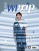 王晨艺 X WITrip 当燃之年 我是善舞者 商品缩略图0