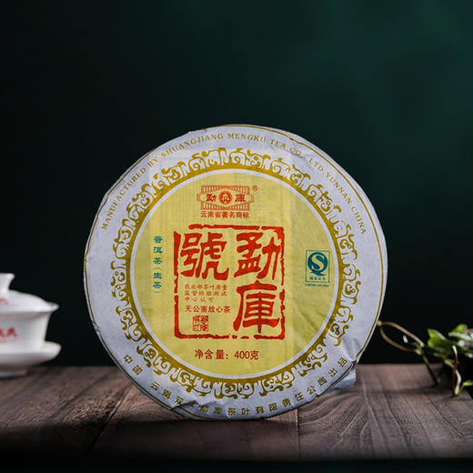 生普 |勐库戎氏 2007年勐库号 400g 商品图1