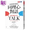 预售 【中商原版】同理心对话 增加谈话深度的关键技巧 We Need to Talk 港台原版 Celeste Headlee 天下文化 职场 商品缩略图0