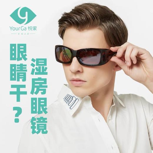 YourGa悦家湿房眼镜防紫外线镜片室外型 商品图0
