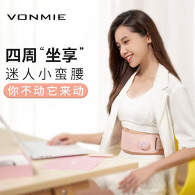 VONMIE 塑腰带PRO版S3 /浮光垫