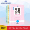 学霸手账（6册） 商品缩略图0