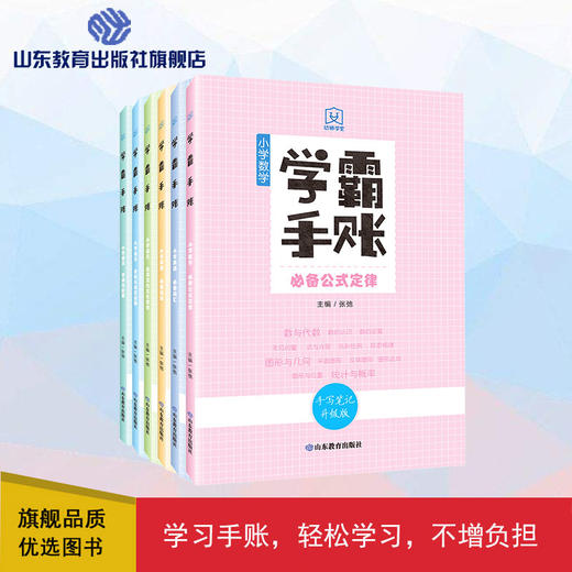 学霸手账（6册） 商品图0