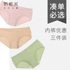 奶糖派莫代尔无痕内裤组合3件装女士平角低腰舒适透气3件装秋季 商品缩略图0