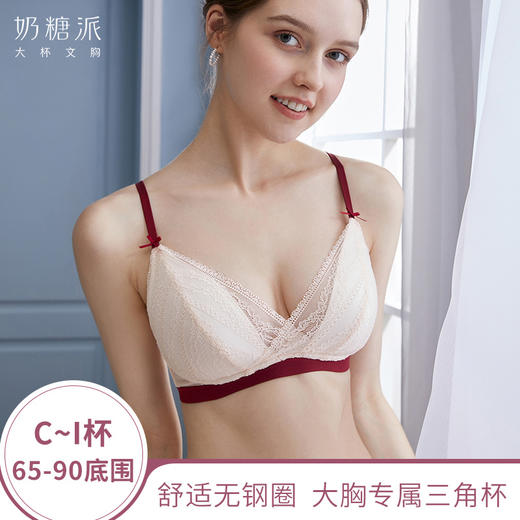 奶糖派西西里酒红超薄显小不凸点蕾丝三角杯大杯文胸内衣 商品图0